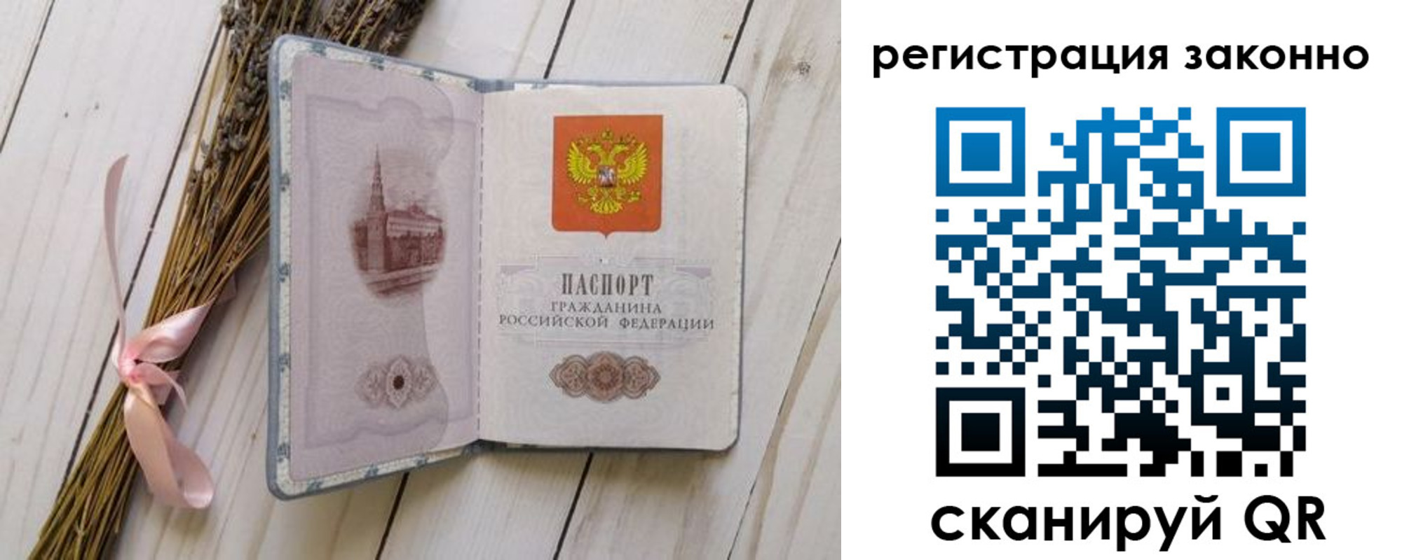 временная регистрация для школы в Пскове