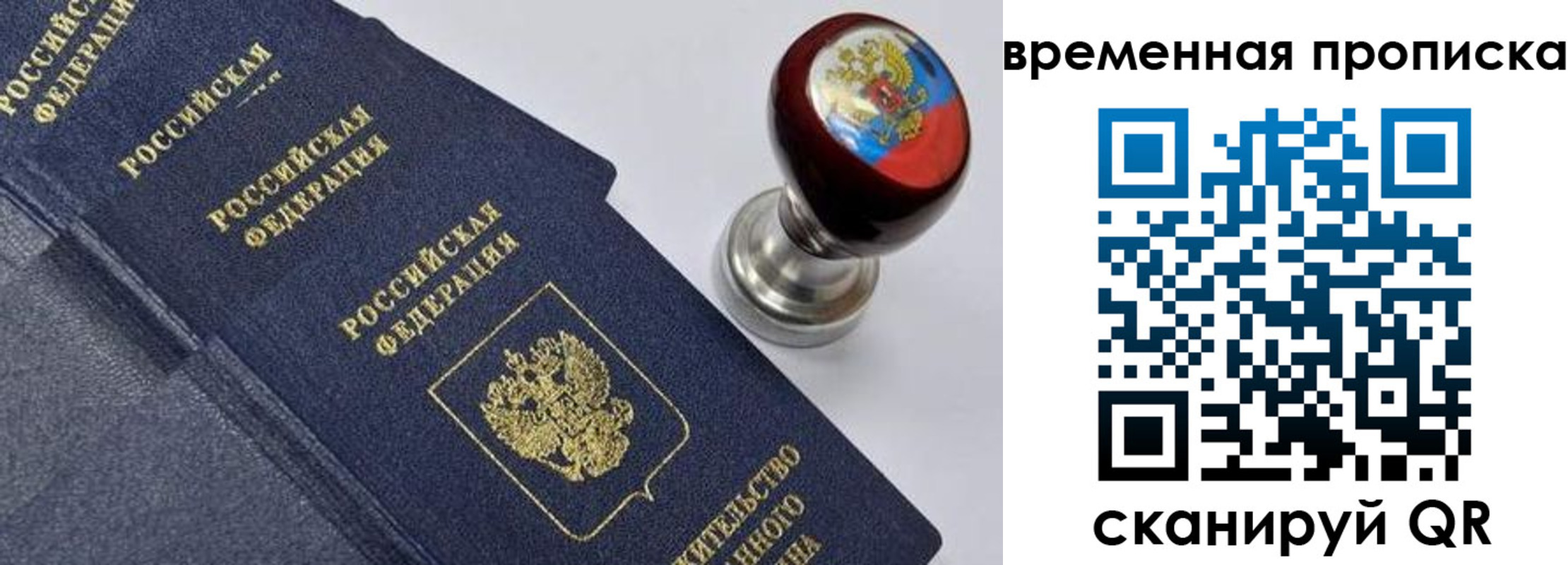 временная прописка в Пскове